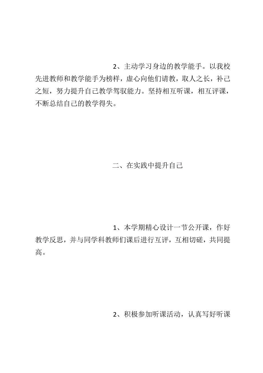 个人教研研修行动计划_第3页