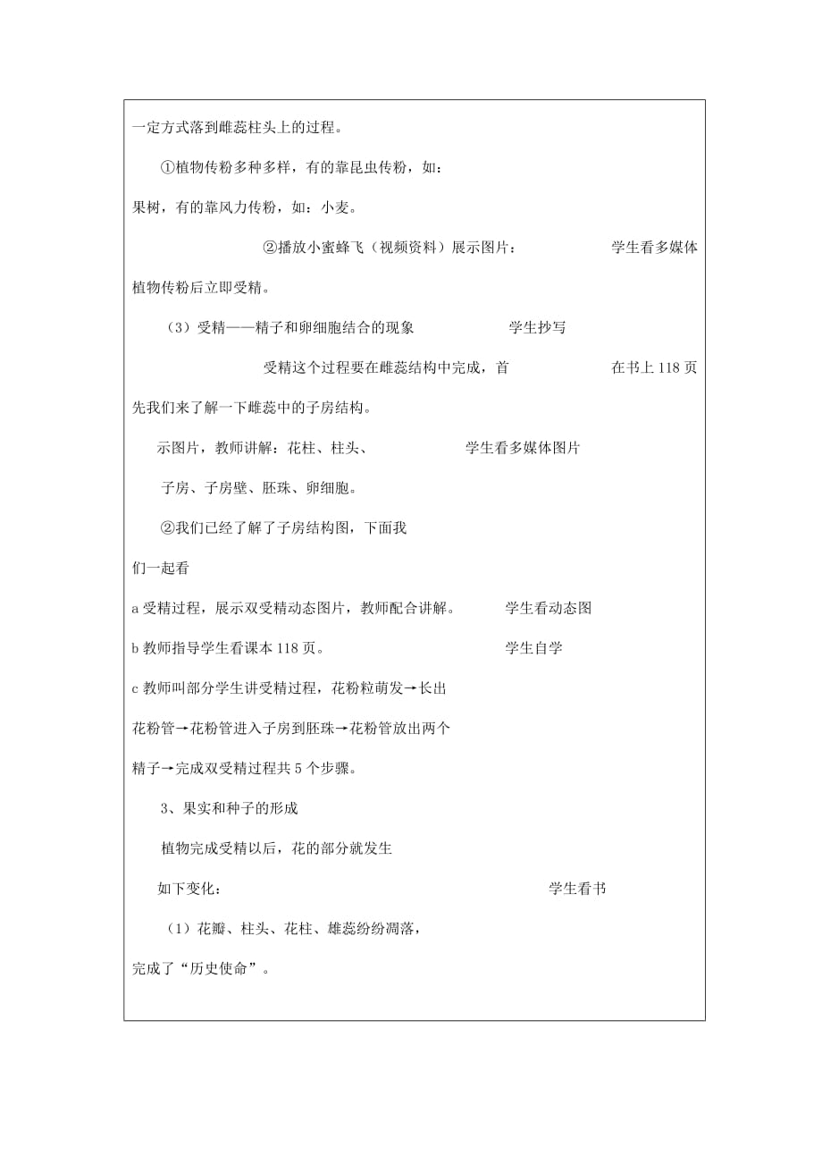 七年级生物上册第3单元第6章第3节生殖器官的生长教案新版北师大版_第4页