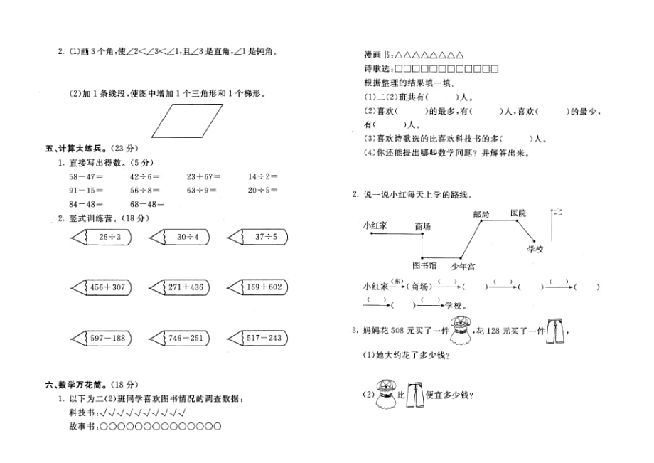 苏教版二年级下册数学期末综合检测 (8)_第2页