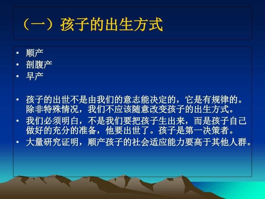 (一)儿童成长及心理发展规律讲解学习_第5页