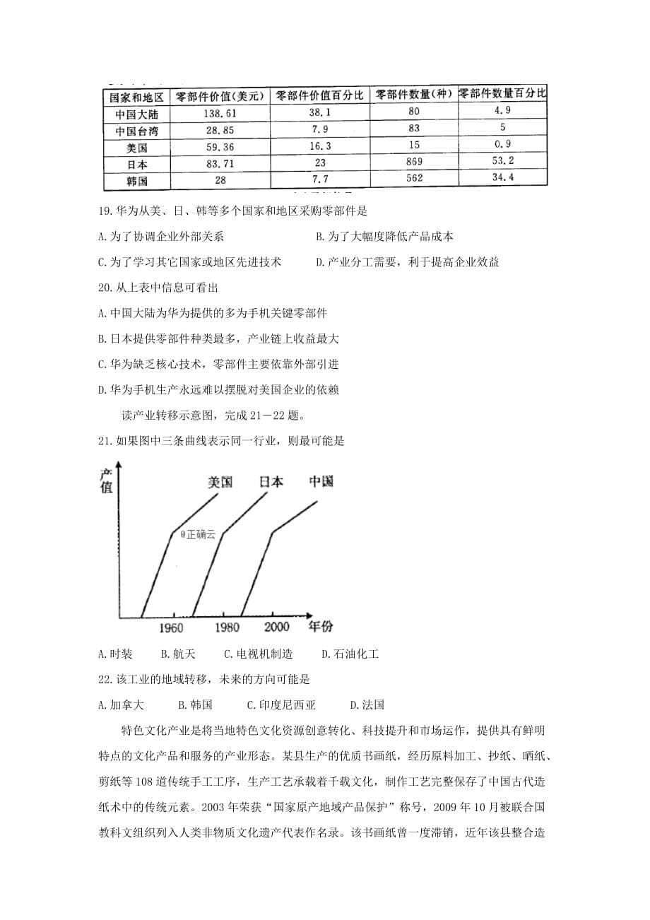 安徽省合肥市庐江县2019-2020学年高二上学期期末检测地理试卷word版_第5页