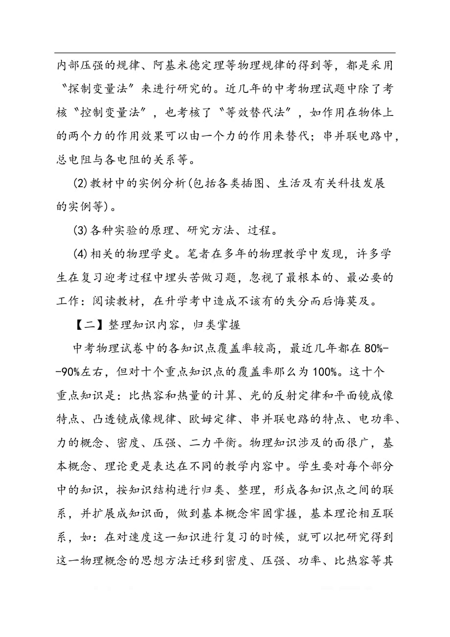 中考物理练习方法略解_第2页