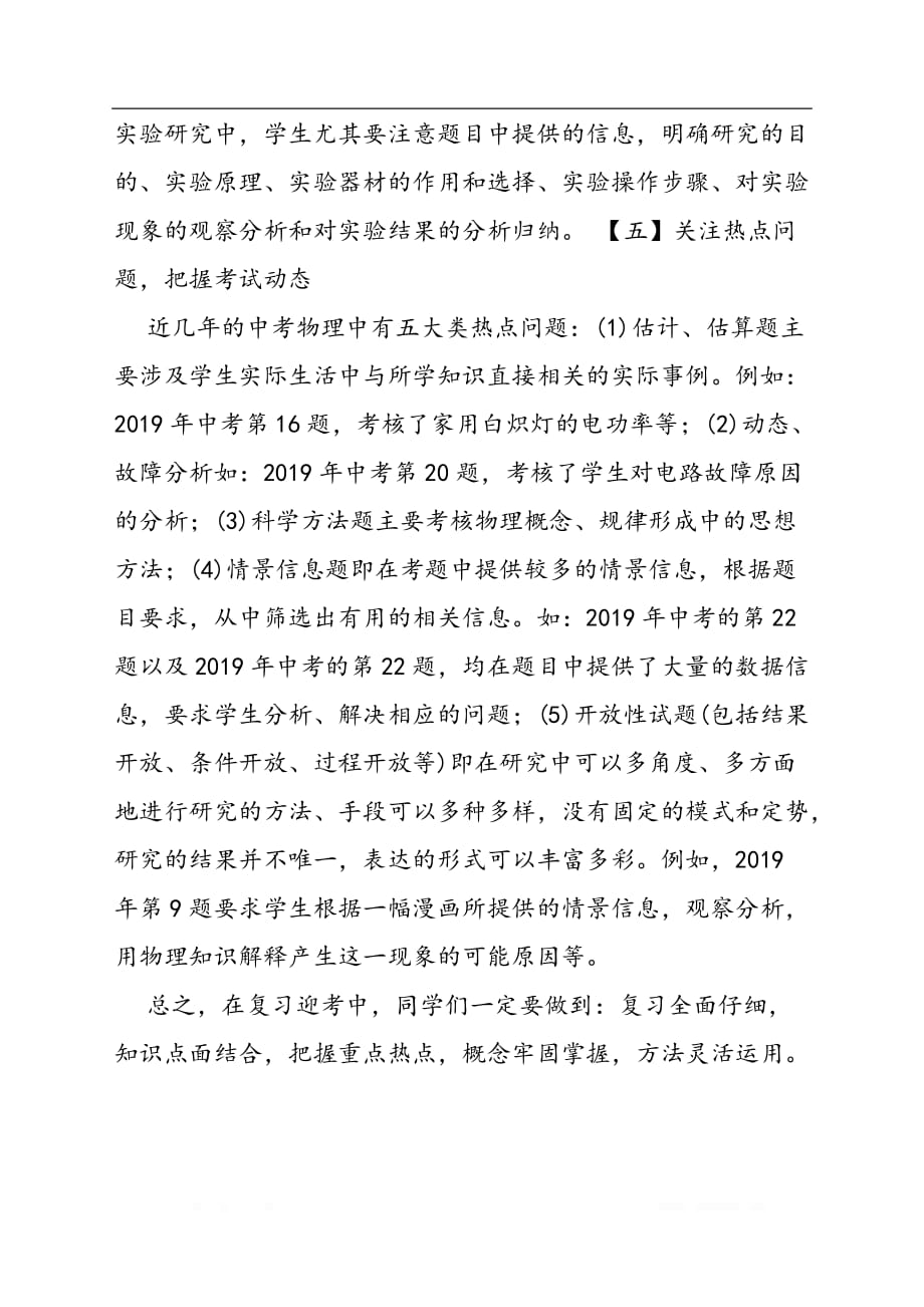 中考物理练习方法略解_第4页