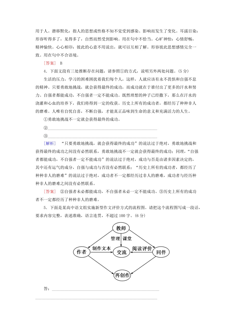 高考语文冲刺三轮提分练保分小题天天练2含解析_第2页