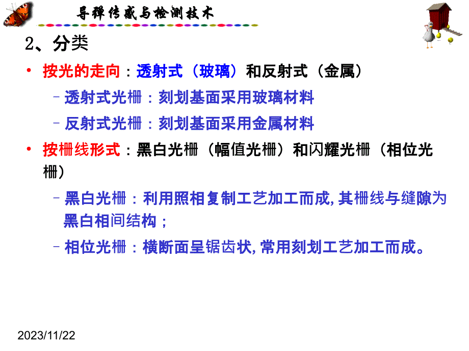 光栅传感器的辨向课件.ppt_第4页