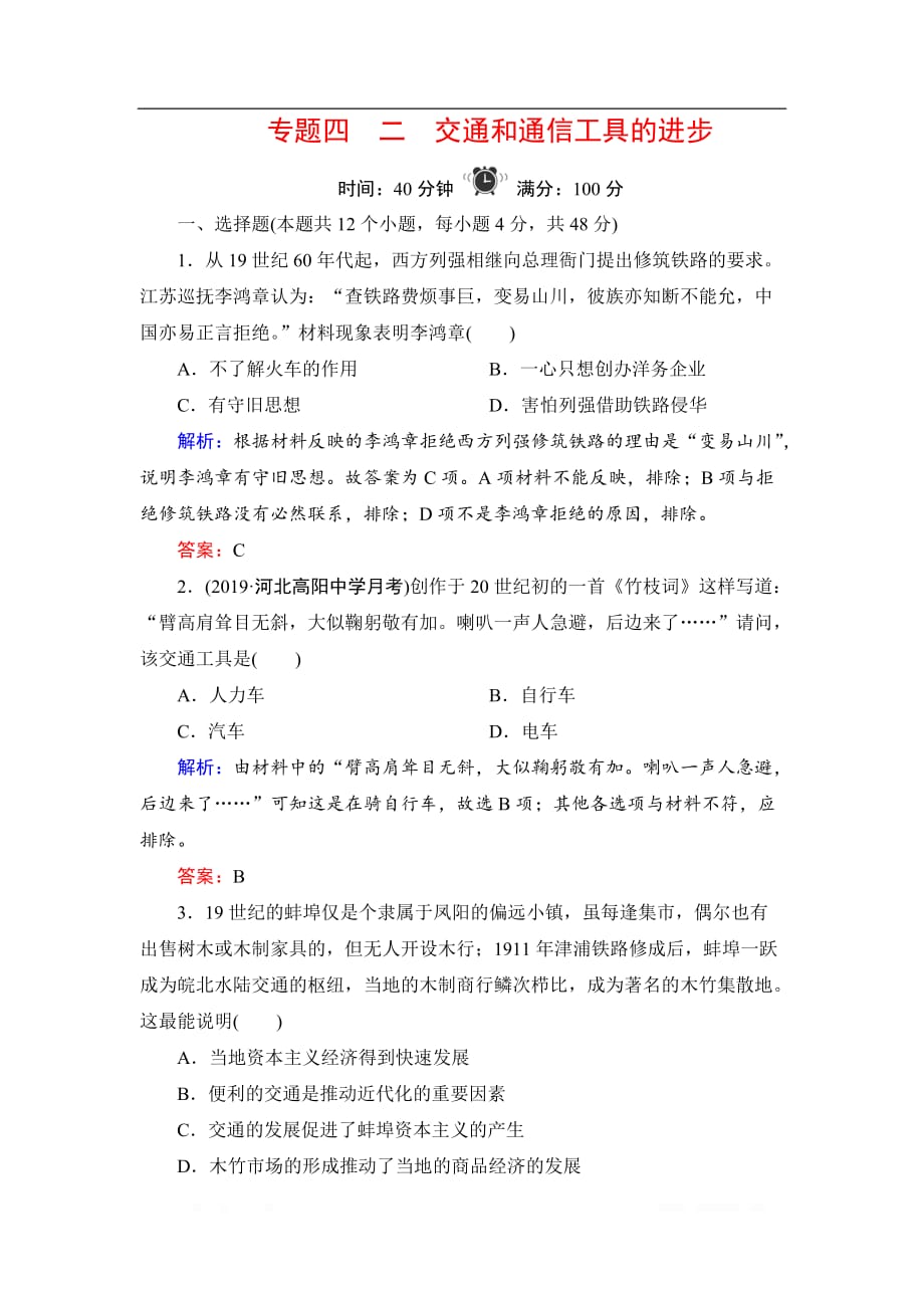 2019-2020学年人民版高中历史必修二学练测练习：专题4 中近现代社会生活的变迁 2_第1页