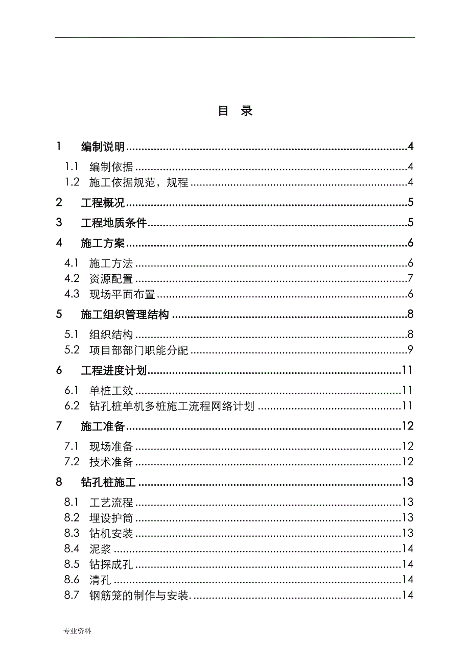 水晶城施工设计方案_第2页