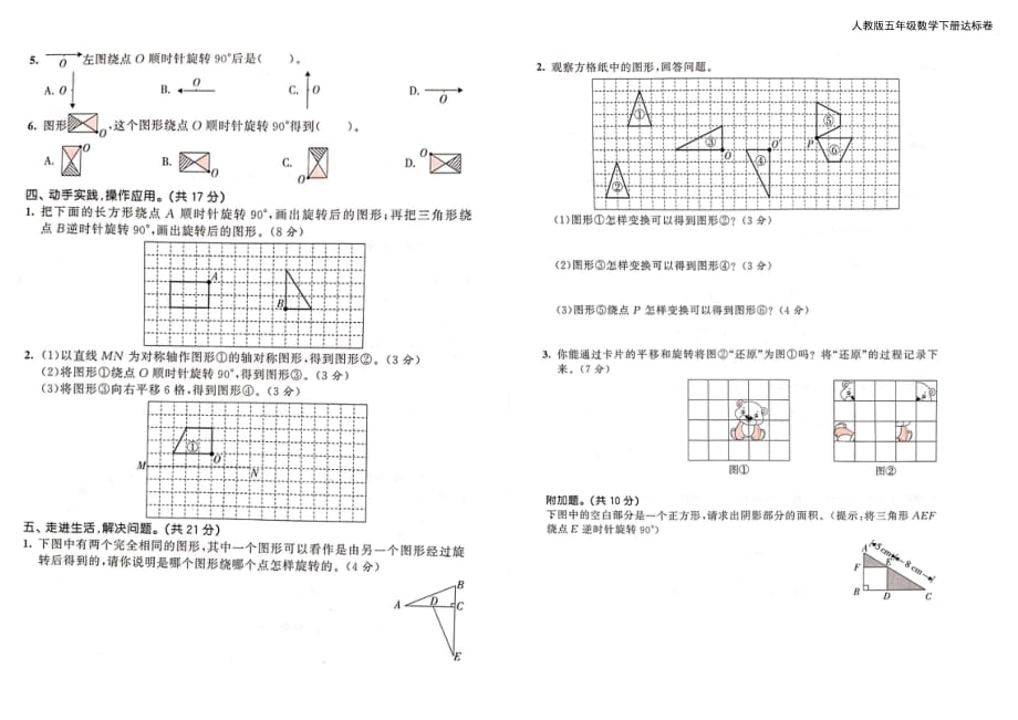 人教版五年级数学下册第五单元达标测试卷（附答案）_第2页