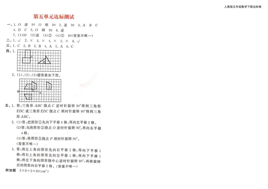 人教版五年级数学下册第五单元达标测试卷（附答案）_第3页