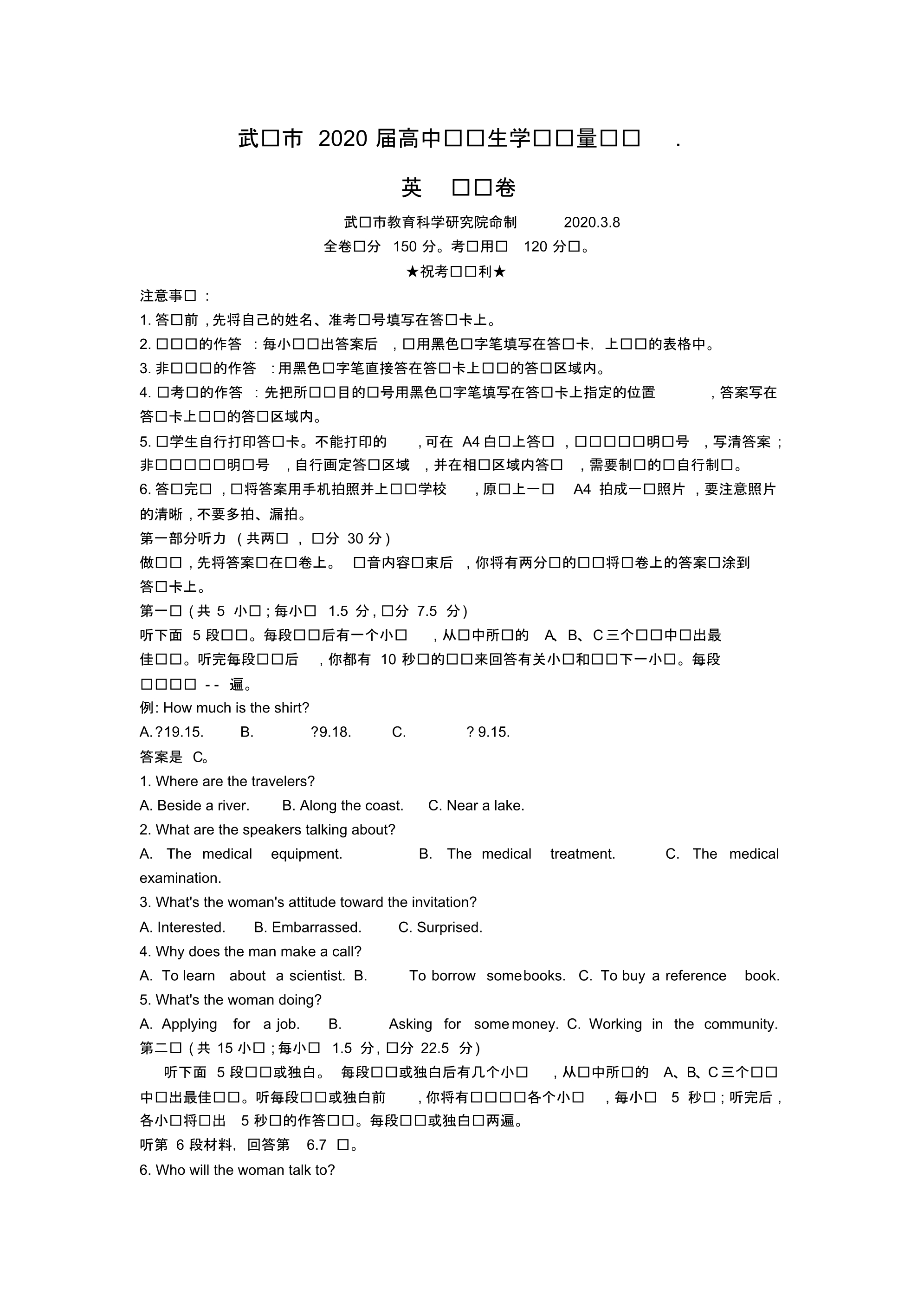 湖北省武汉市2020届高中毕业生3月线上学习质量检测英语试题及参考答案.pdf_第1页