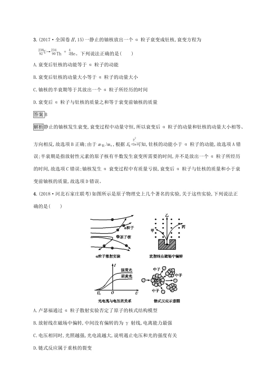 山东省高考物理一轮复习单元质检十四近代物理新人教版_第2页