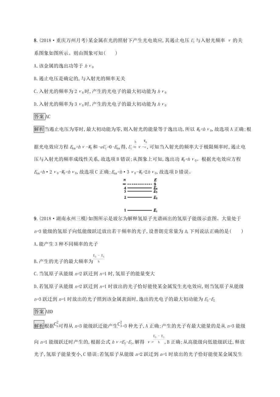 山东省高考物理一轮复习单元质检十四近代物理新人教版_第5页