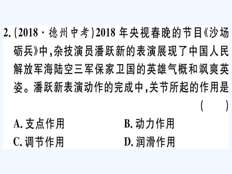 八年级生物下册专题复习八动物的运动和行为习题课件新版北师大版_第2页