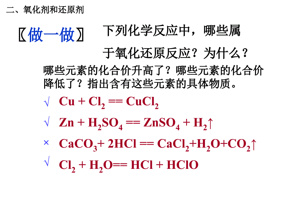 人教版高中化学必修1课件：2.3氧化还原反应（第2课时） （共16张PPT） .ppt_第2页