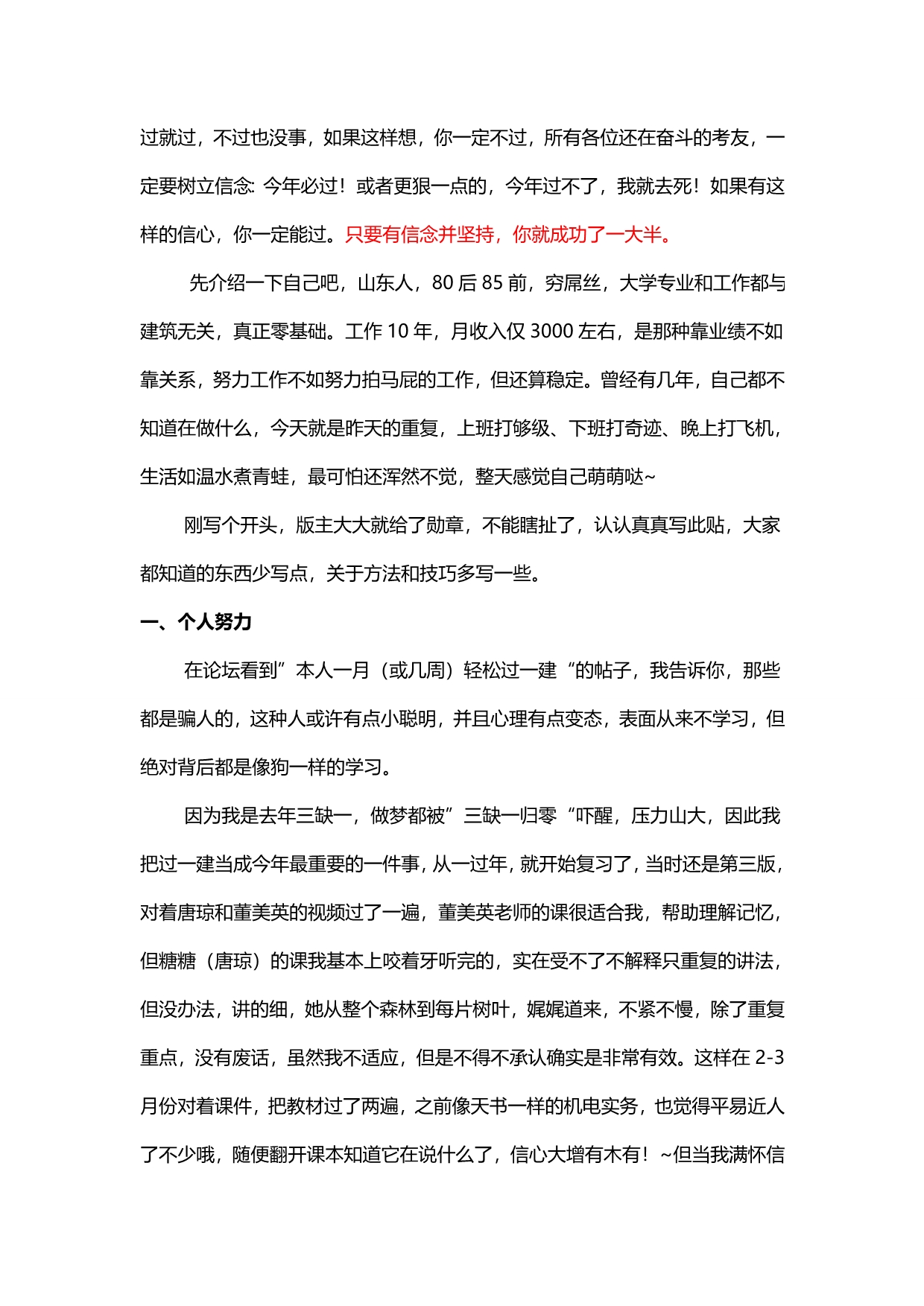 一级建造师机电实务125分-总结下经验教训-帮还要努力的考友少走弯路解析_第2页