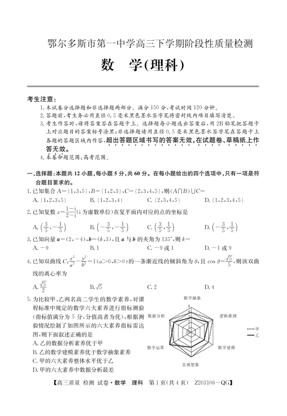 【数学】内蒙古2020届高三下学期第一次月考数学(理)(PDF版).pdf_第1页