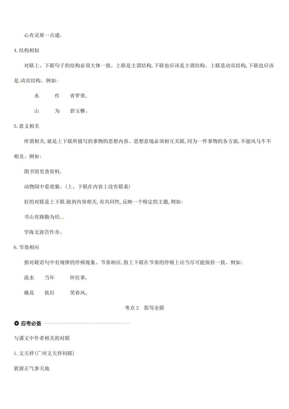 吉林专用中考语文高分一轮专题04对联习题_第2页