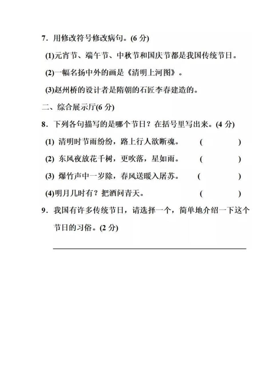 统编版语文三年级（下）第3单元测试题_第5页