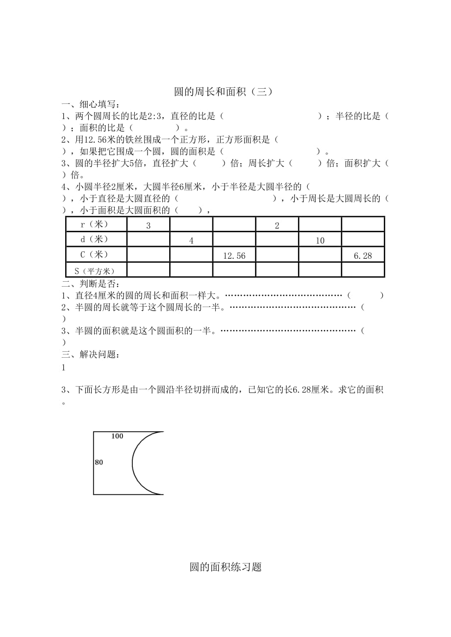 六年级数学圆的周长和面积基础练习题复习.doc_第4页