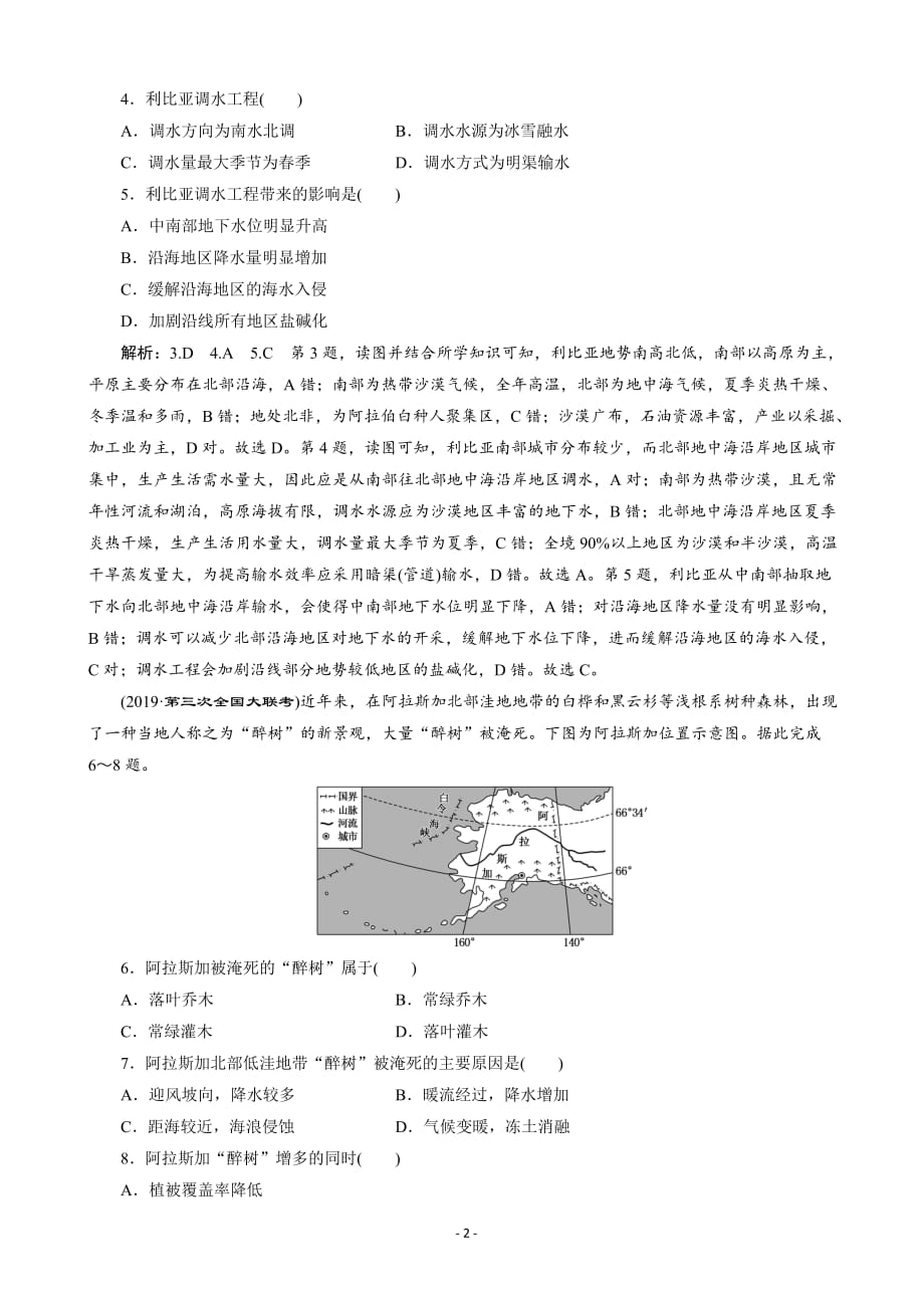 2020届全国高考地理（课标通用）仿真模拟卷（七）（解析word版）_第2页