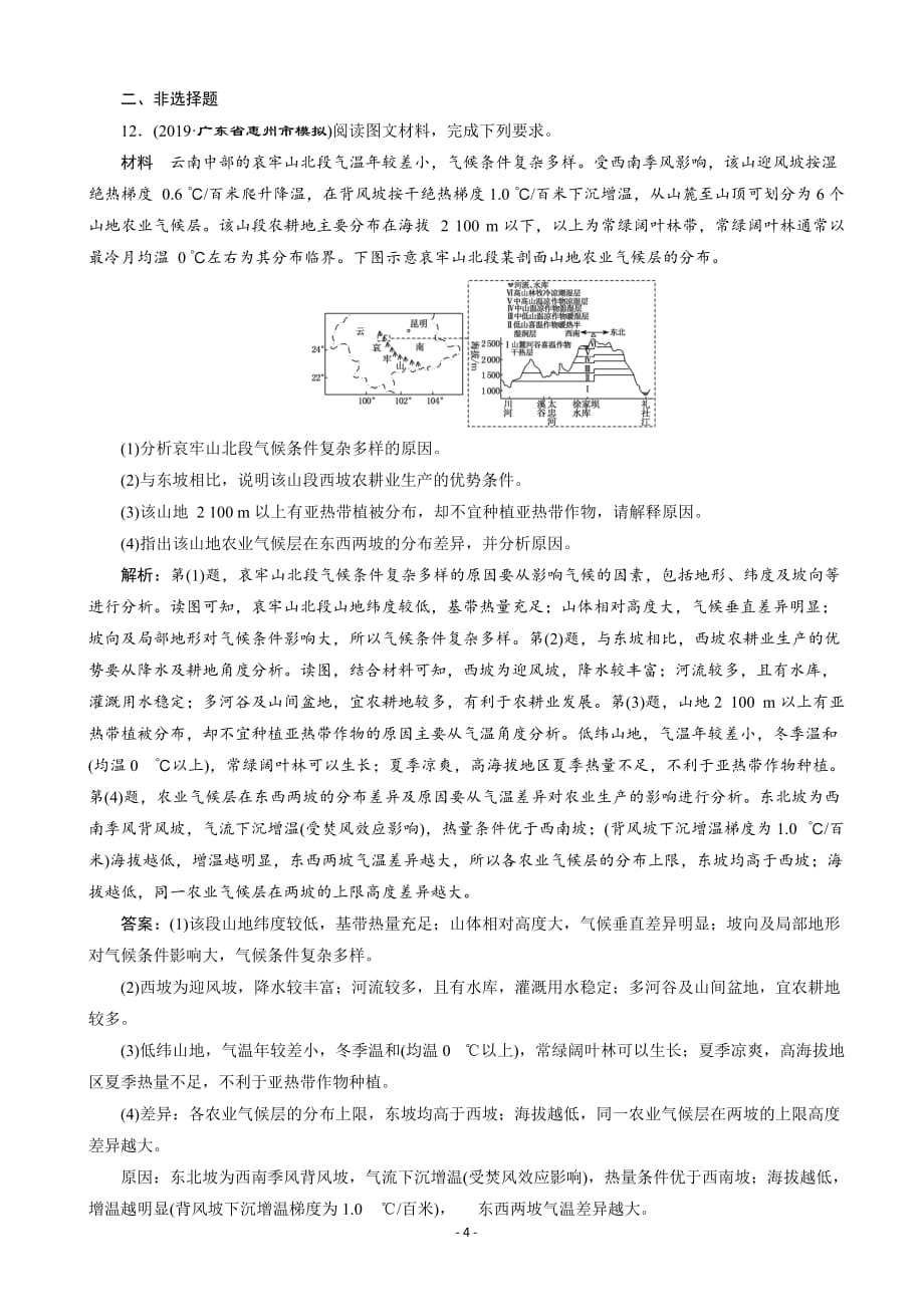 2020届全国高考地理（课标通用）仿真模拟卷（七）（解析word版）_第4页