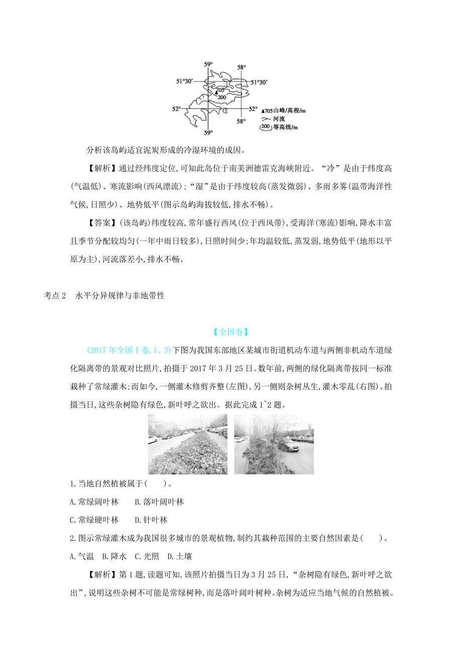 高考地理总复习第六单元自然地理环境的整体性和差异性练习_第5页