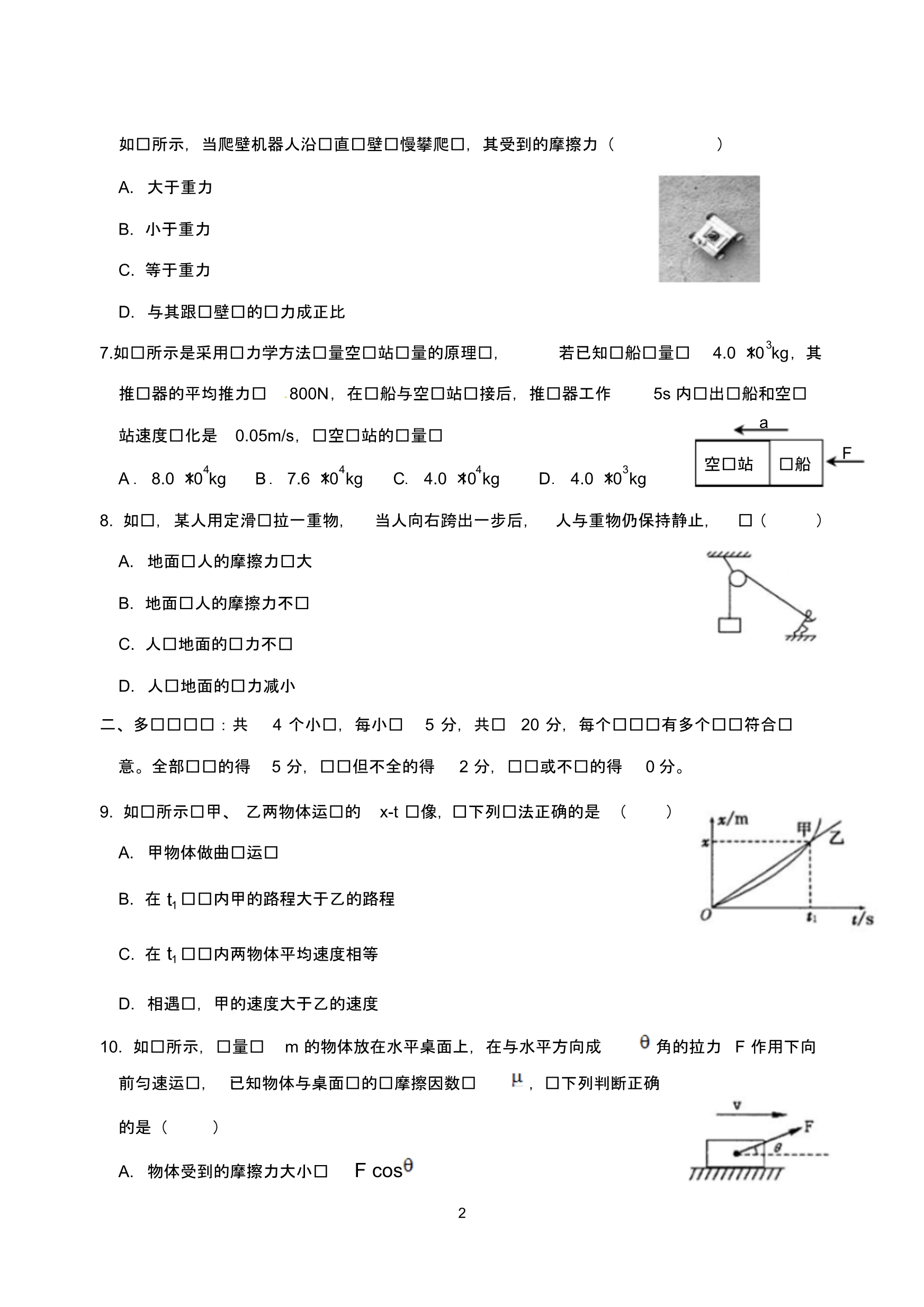 高一物理上册月考试题.pdf_第2页