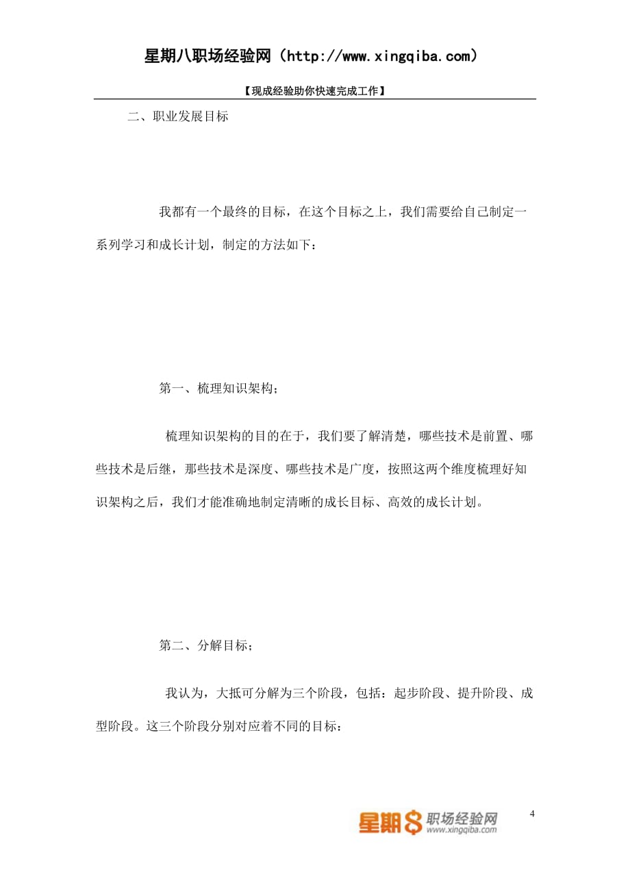 （职业规划）互联网行业前端工程师WEB前端工程师的职业规划_第4页