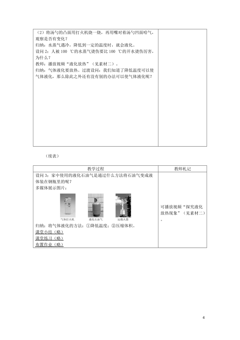 八年级物理上册3.3汽化和液化教学设计（新版）新人教版_第4页