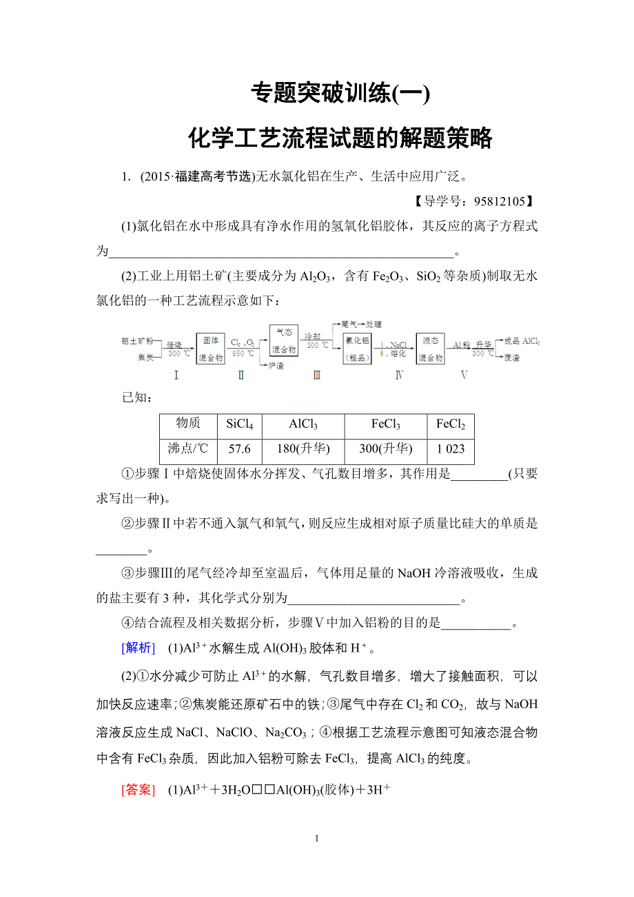 初中化学17-18版专题突破训练1.doc_第1页