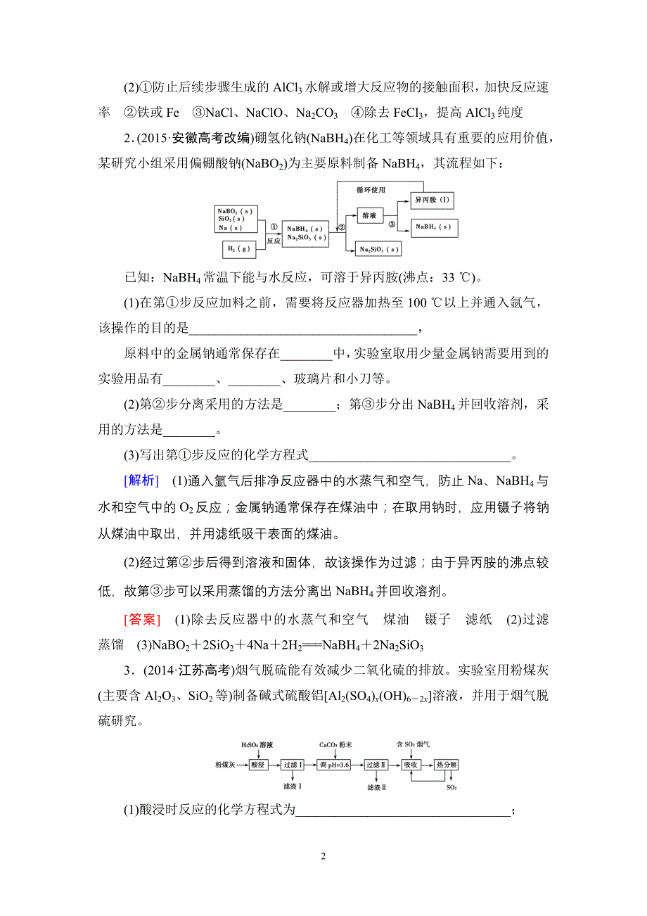 初中化学17-18版专题突破训练1.doc_第2页