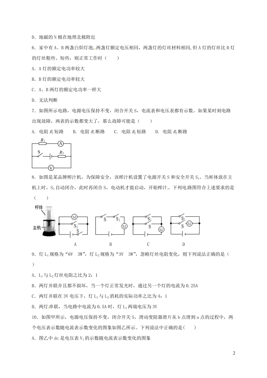 吉林省九年级物理上学期期末考试试题_第2页