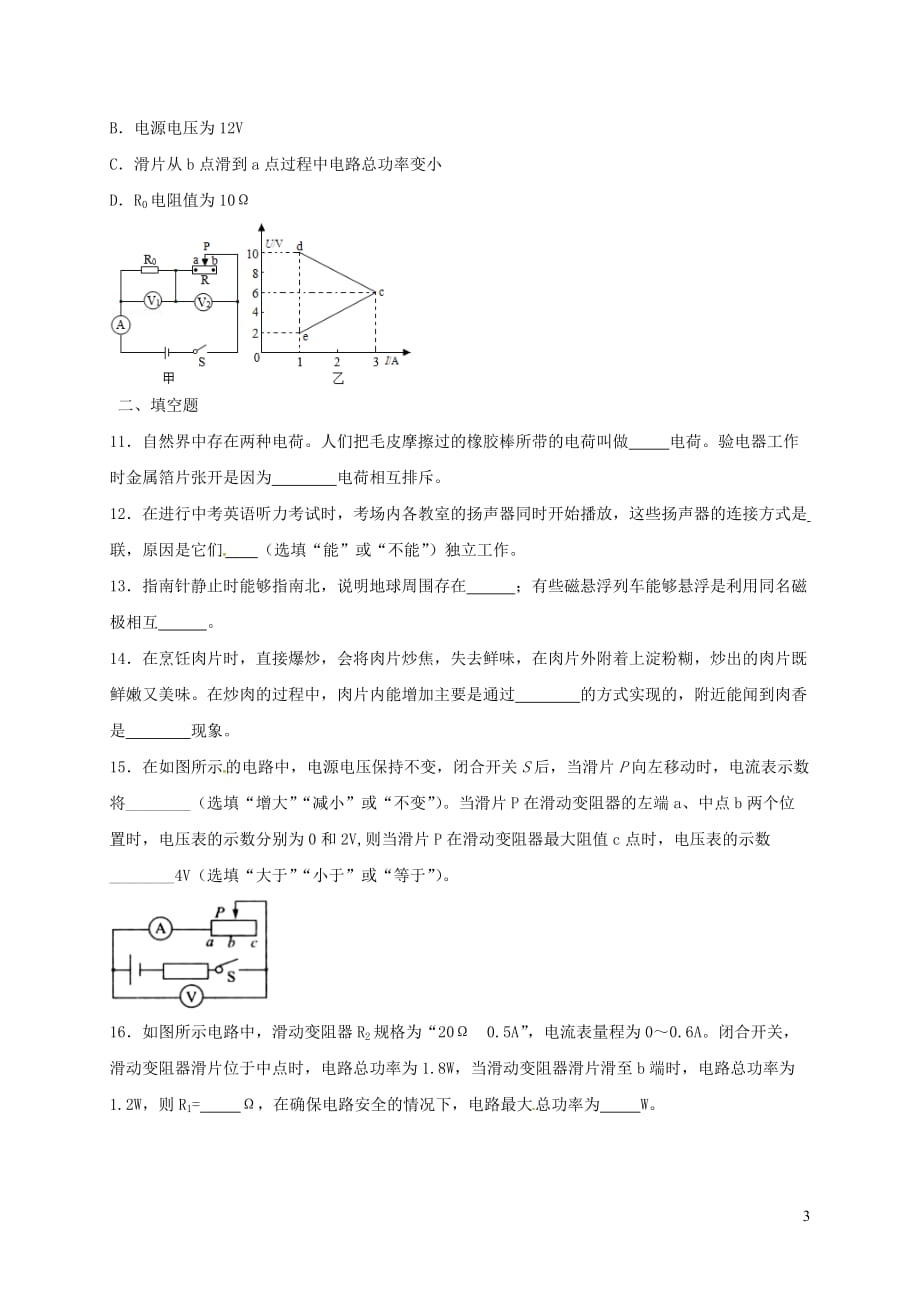 吉林省九年级物理上学期期末考试试题_第3页