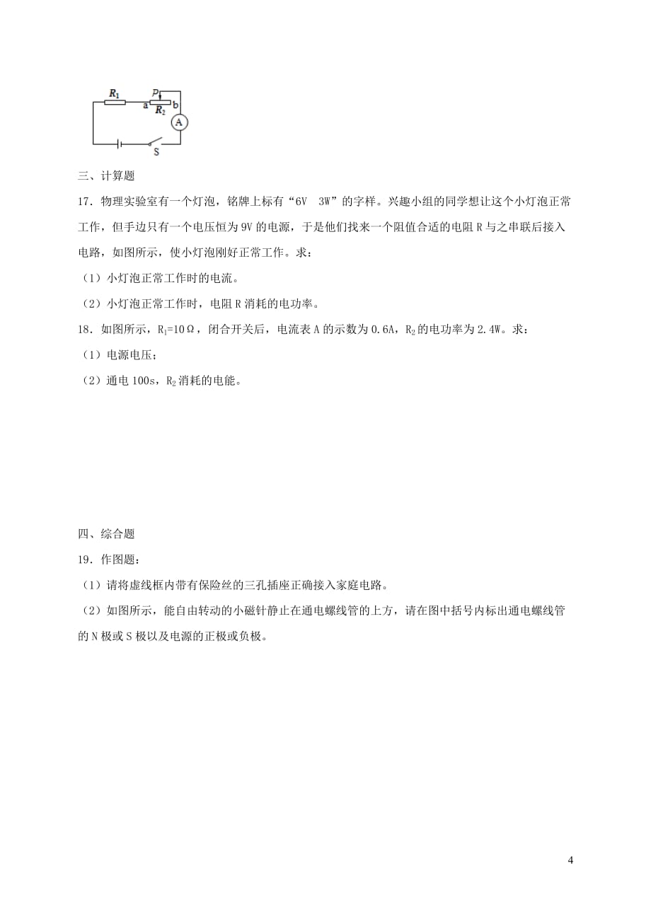 吉林省九年级物理上学期期末考试试题_第4页