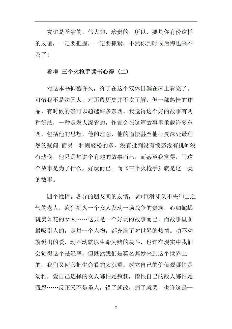 三个火枪手读书心得五篇合集2020.doc_第2页