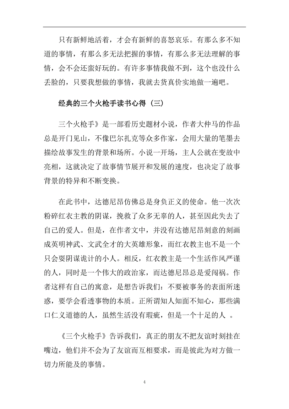 三个火枪手读书心得五篇合集2020.doc_第4页