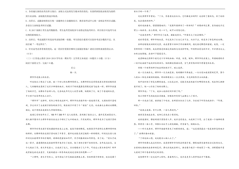 吉林省2020学年下学期高一期中考试语文仿真卷含答案_第3页