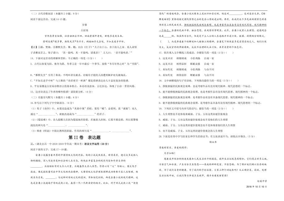 吉林省2020学年下学期高一期中考试语文仿真卷含答案_第5页