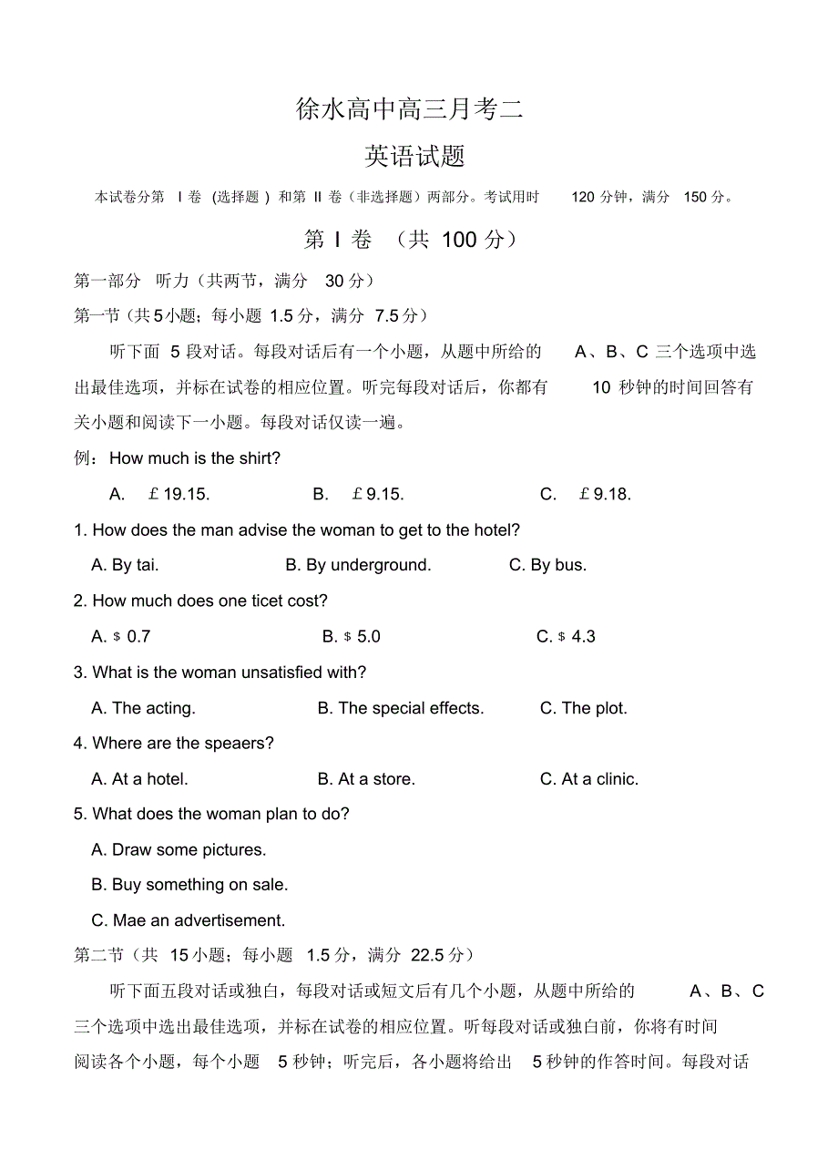 河北省徐水2017届高三上学期第二次月考英语试题.pdf_第1页