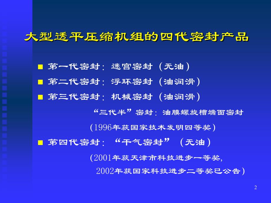 干式气体密封介绍.ppt_第2页