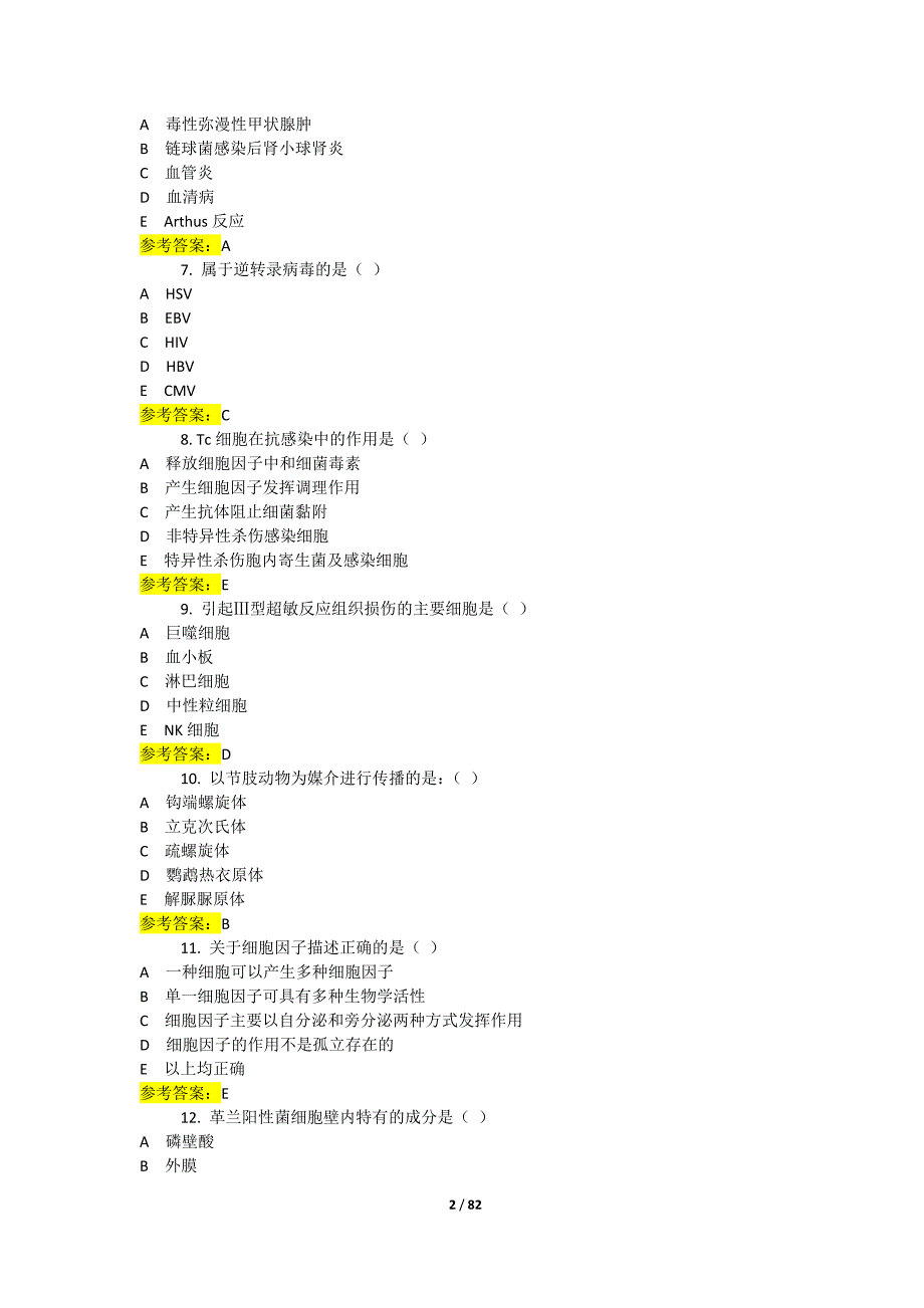 《医学免疫学与微生物学》终结性考试题及答案（全套）_第2页