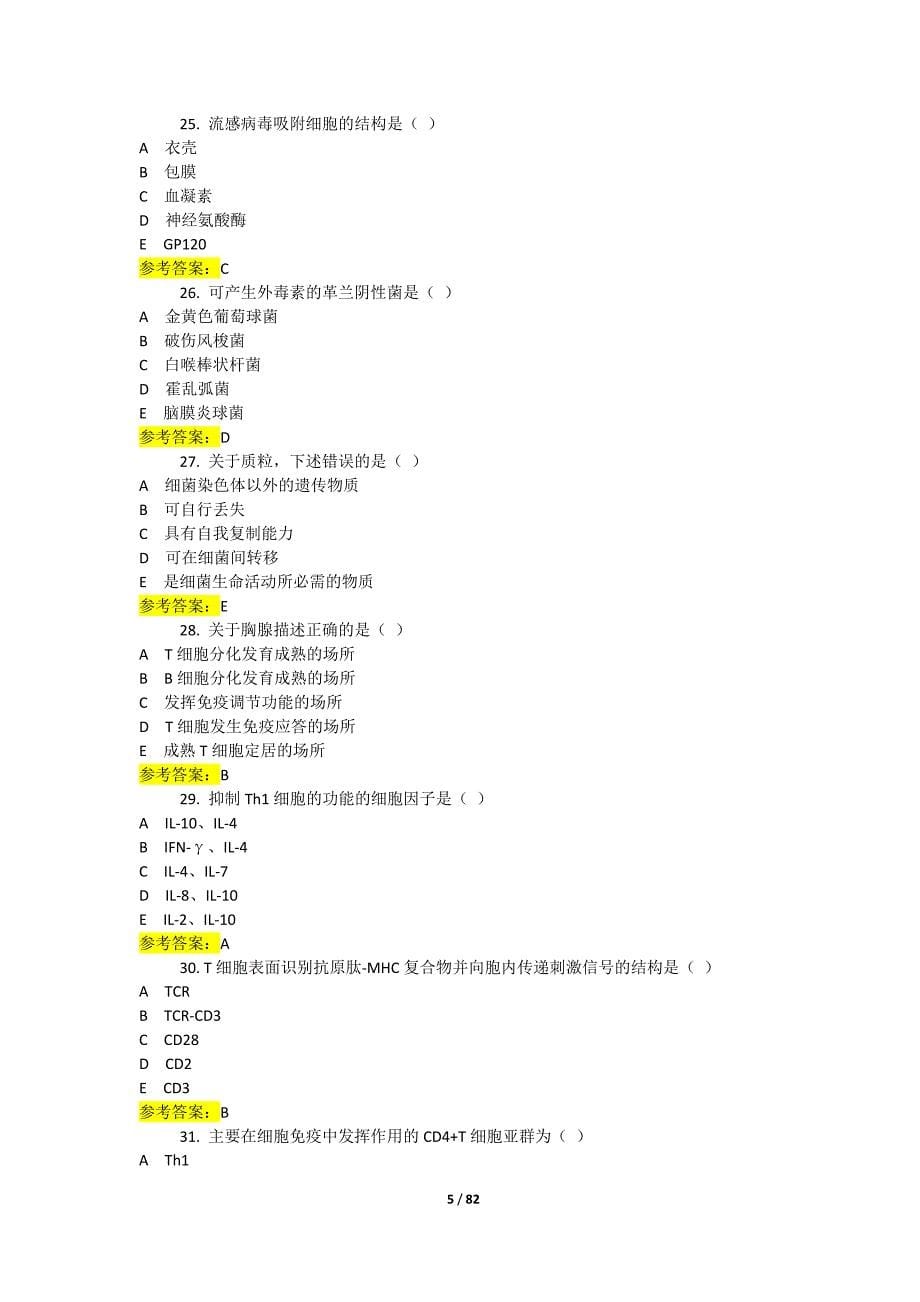 《医学免疫学与微生物学》终结性考试题及答案（全套）_第5页