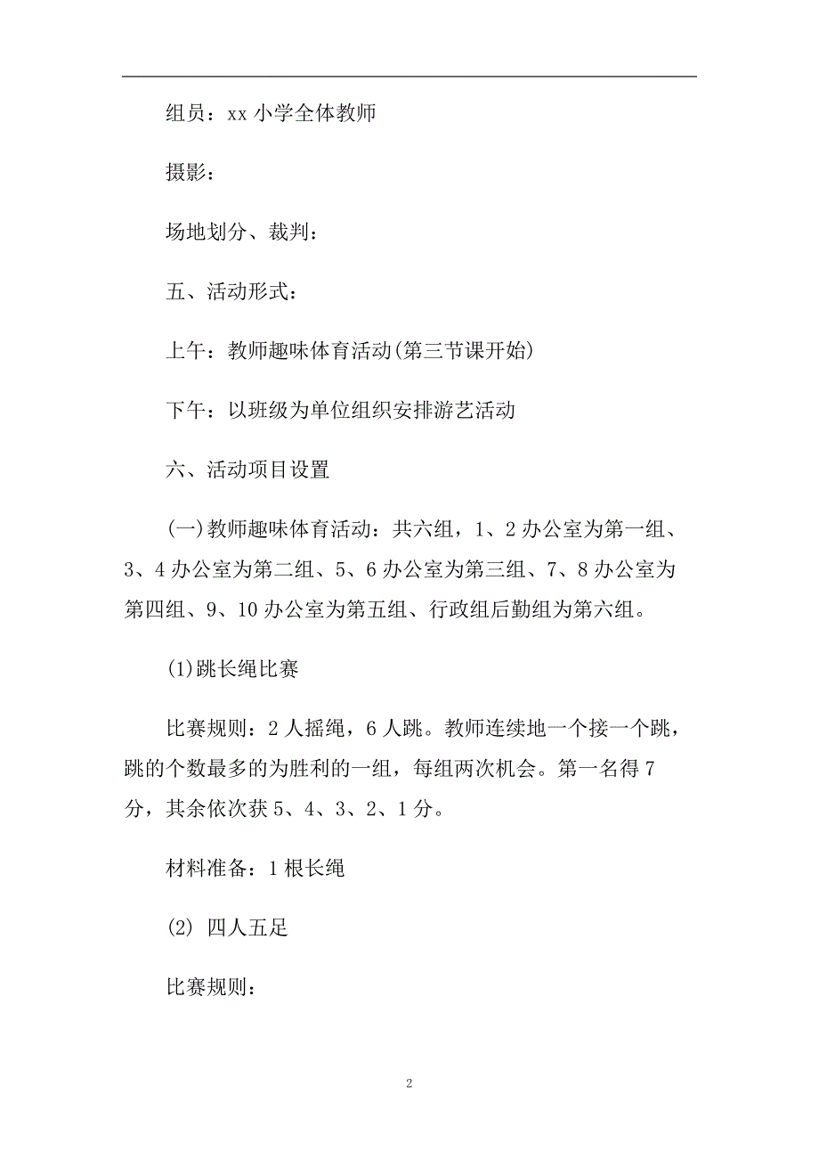 小学元旦节活动方案2020.doc_第2页