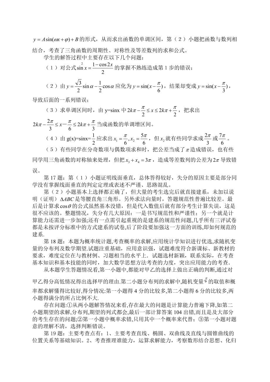 2010年省质检考试理科数学质量分析(南平市)_第5页