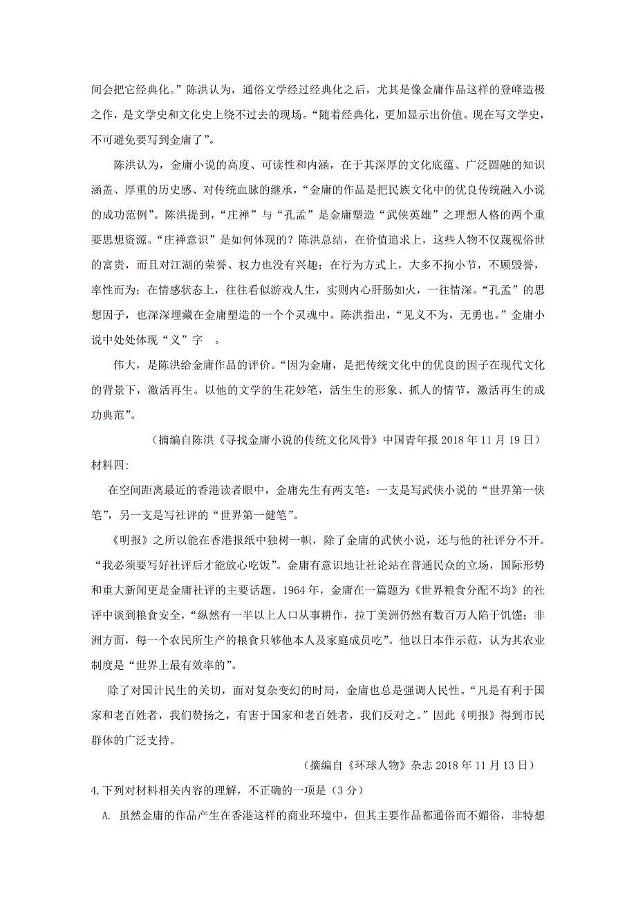 山东省老校区高一语文上学期期末模拟试题_第4页