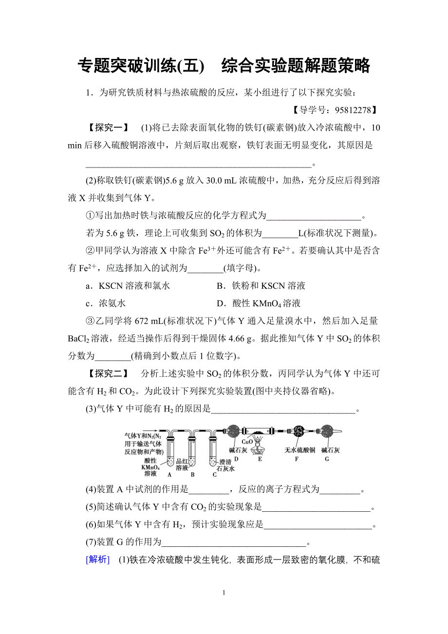 初中化学17-18版专题突破训练5.doc_第1页