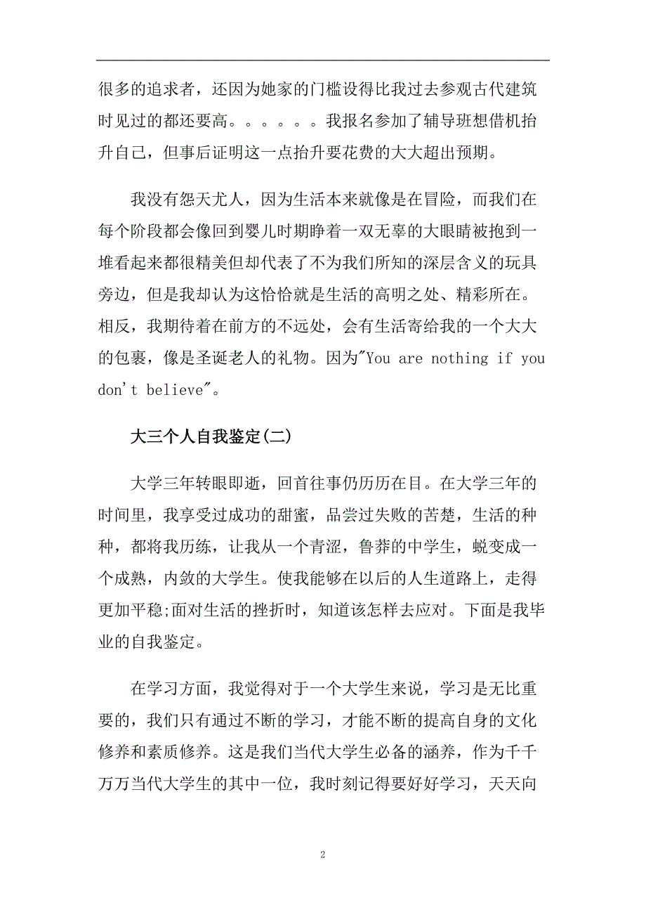 2020年推荐关于大三个人自我鉴定五篇样文.doc_第2页