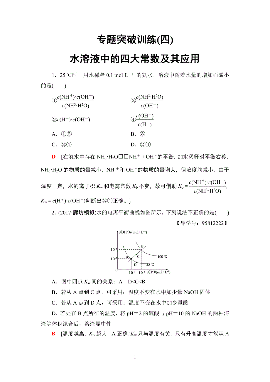 初中化学17-18版专题突破训练4.doc_第1页