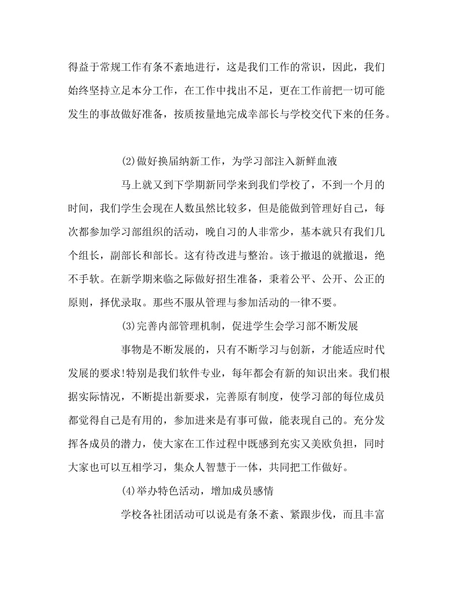 学习部部长学期工作自我总结（通用）_第2页