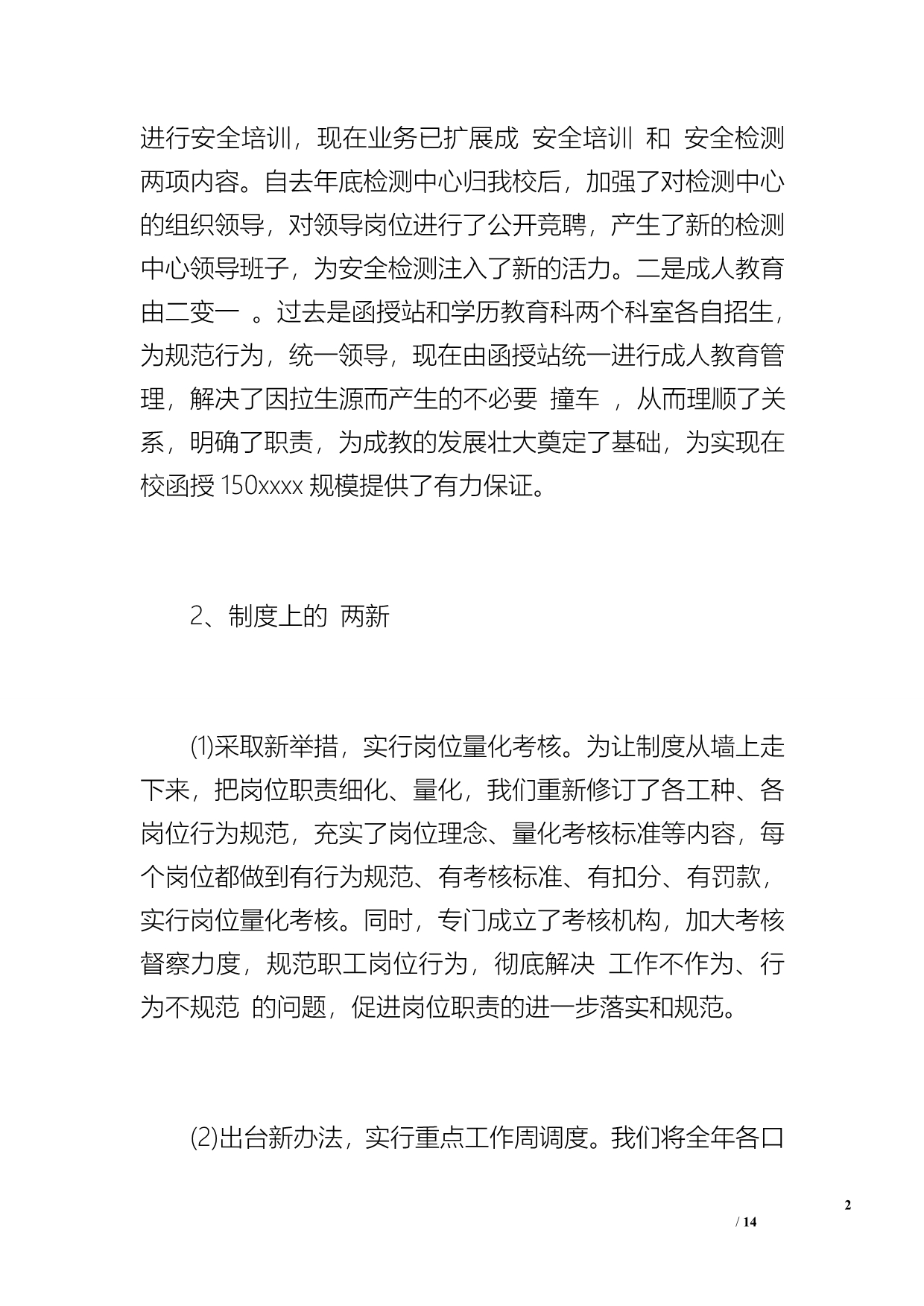 教师季度工作总结（3300字）_第2页